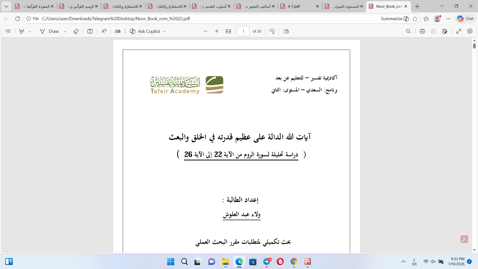 أيات الله الدالة على عظيم قدرته في الخلق والبعث Cover