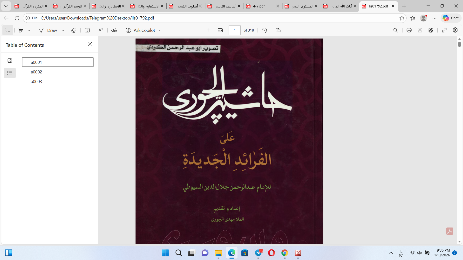 حاشية الجوري Cover