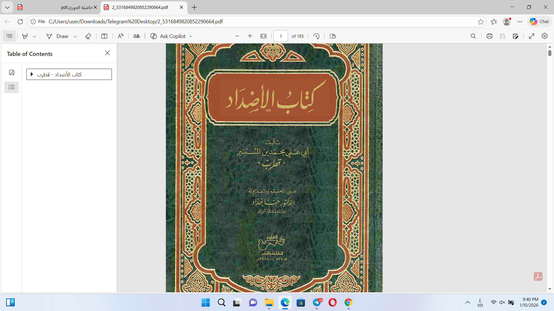 كتاب الأضداد لقطرب Cover
