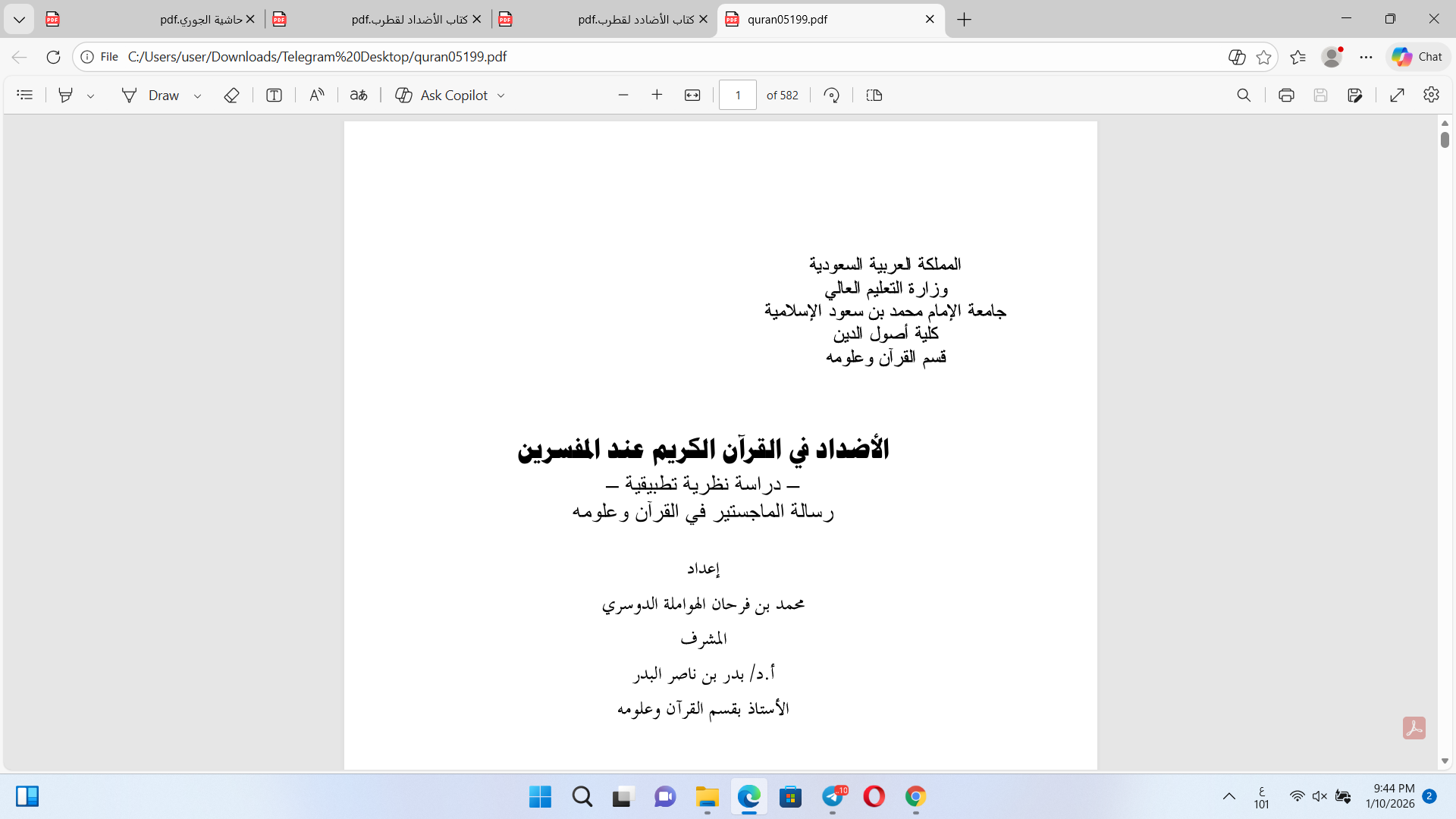 الأضداد في القرآن الكريم عند المفسرين Cover