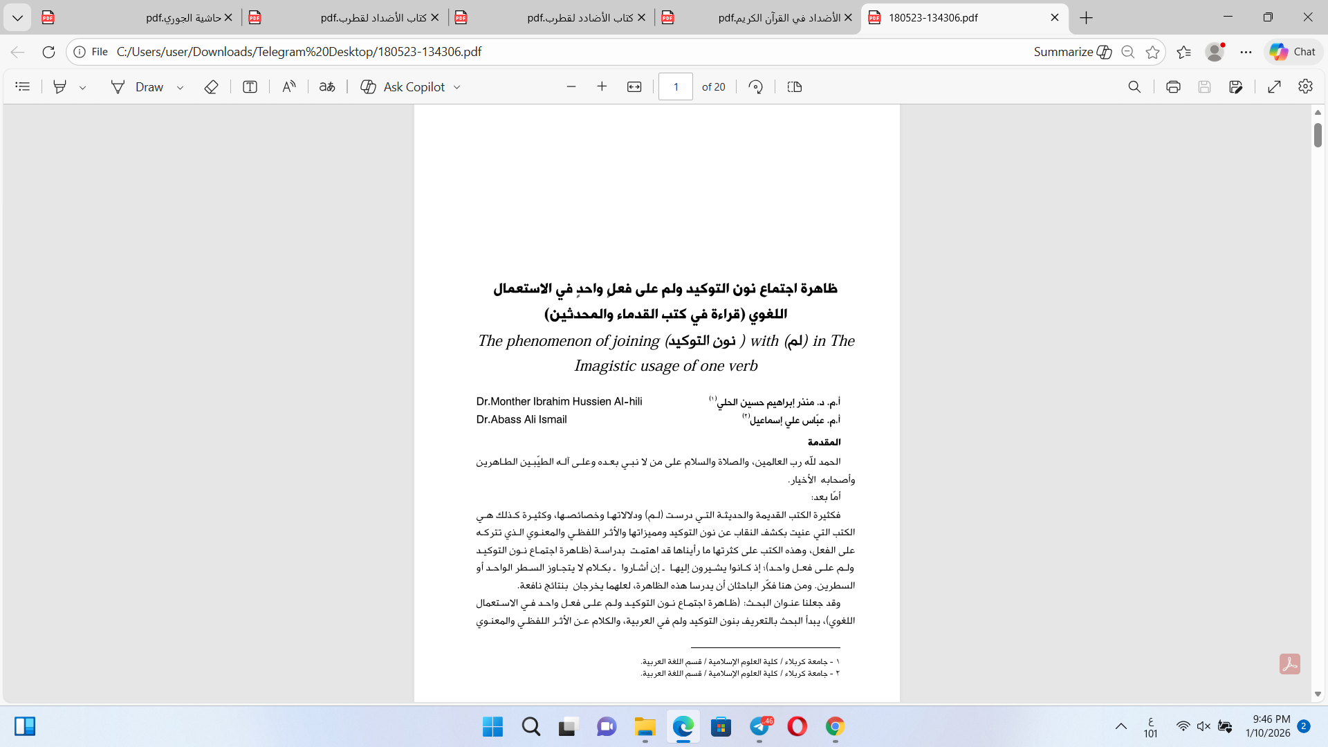 ظاهرة اجتماع نون التوكيد  ولم Cover
