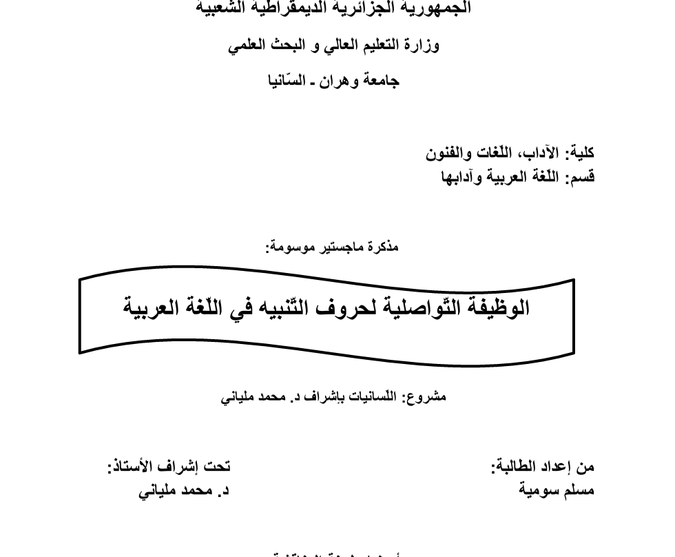 الوظيفة التواصلية لحروف التنبيه في اللغة العربية Cover