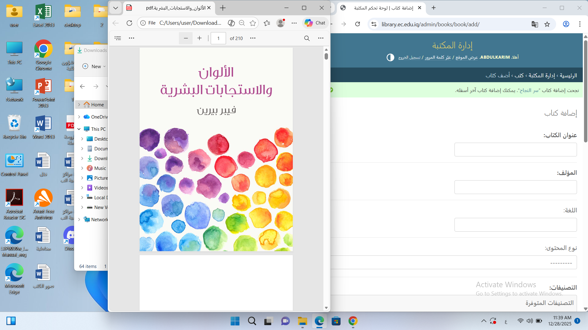 الالوان والاستجابات البشرية