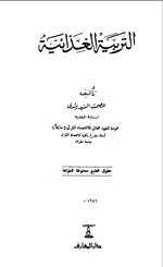 التربية الغذائية