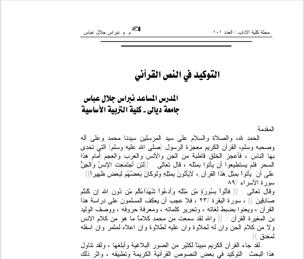 التوكيد في النص القرآني Cover