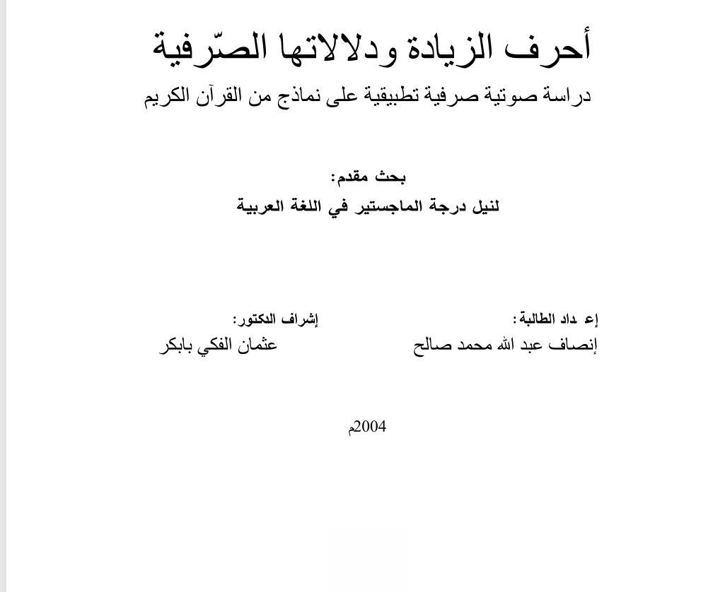 أحرف الزيادة ودلالالتها الصرفية Cover
