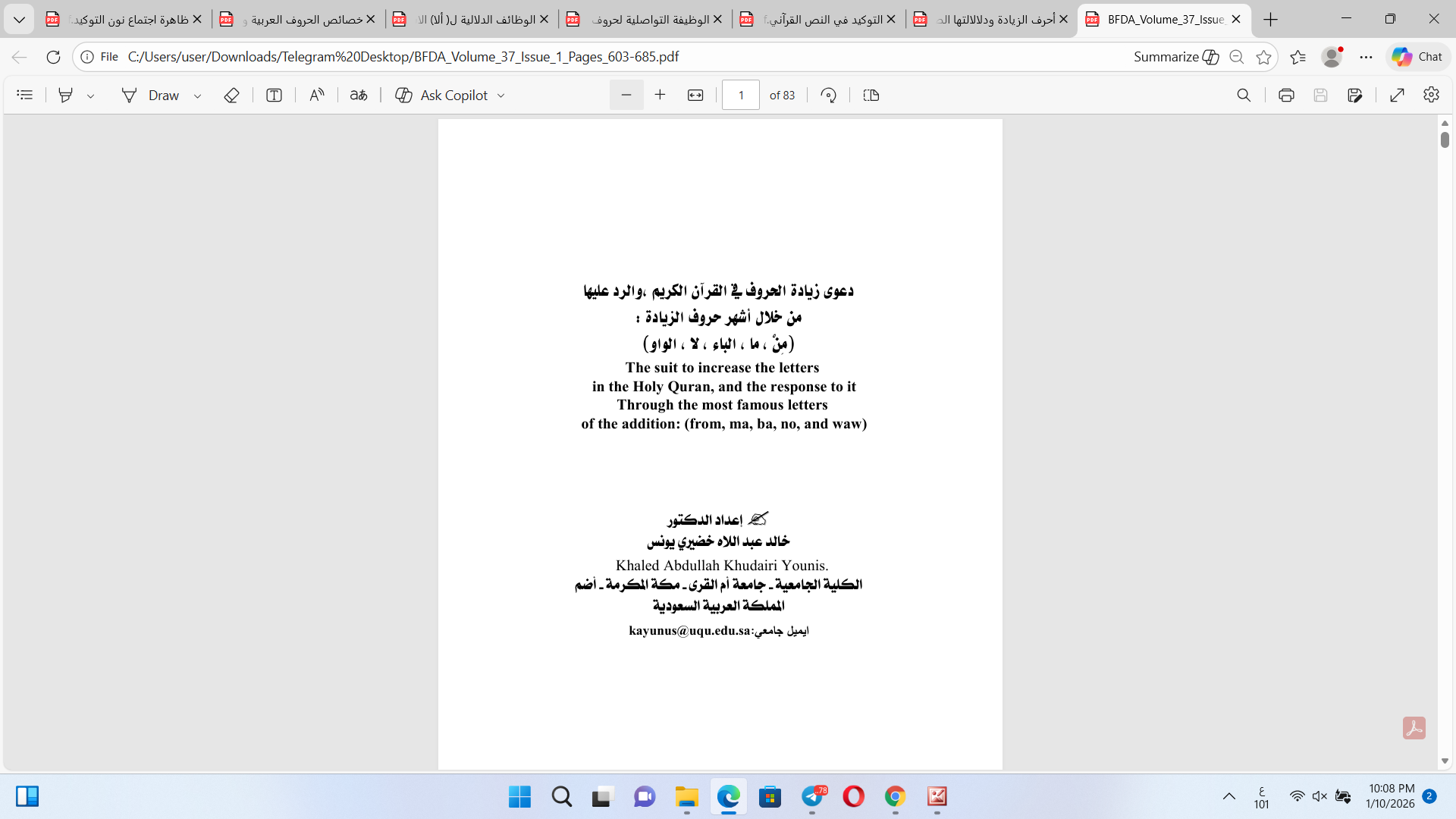 دعوى زيادة الحروف في القرآن الكريم Cover
