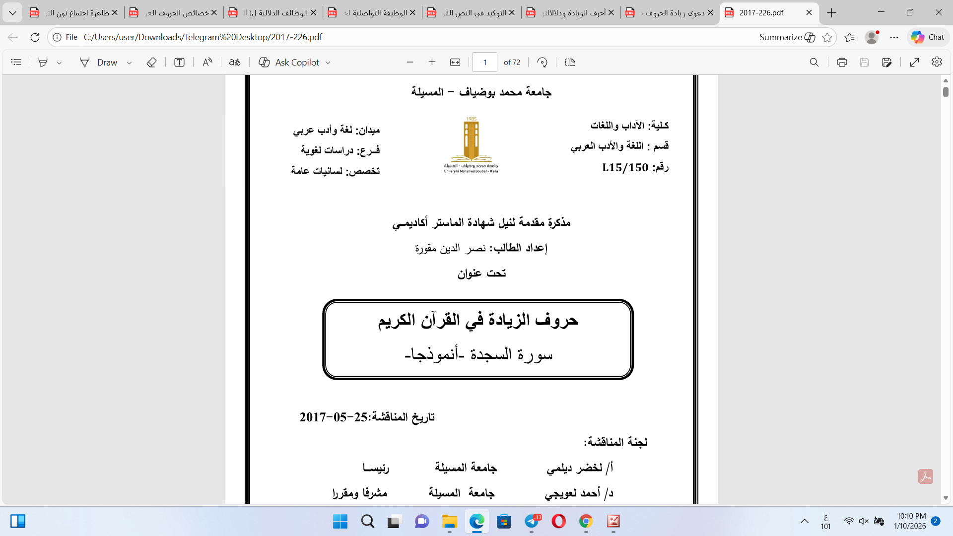 حروف الزيادة في سورة السجدة Cover