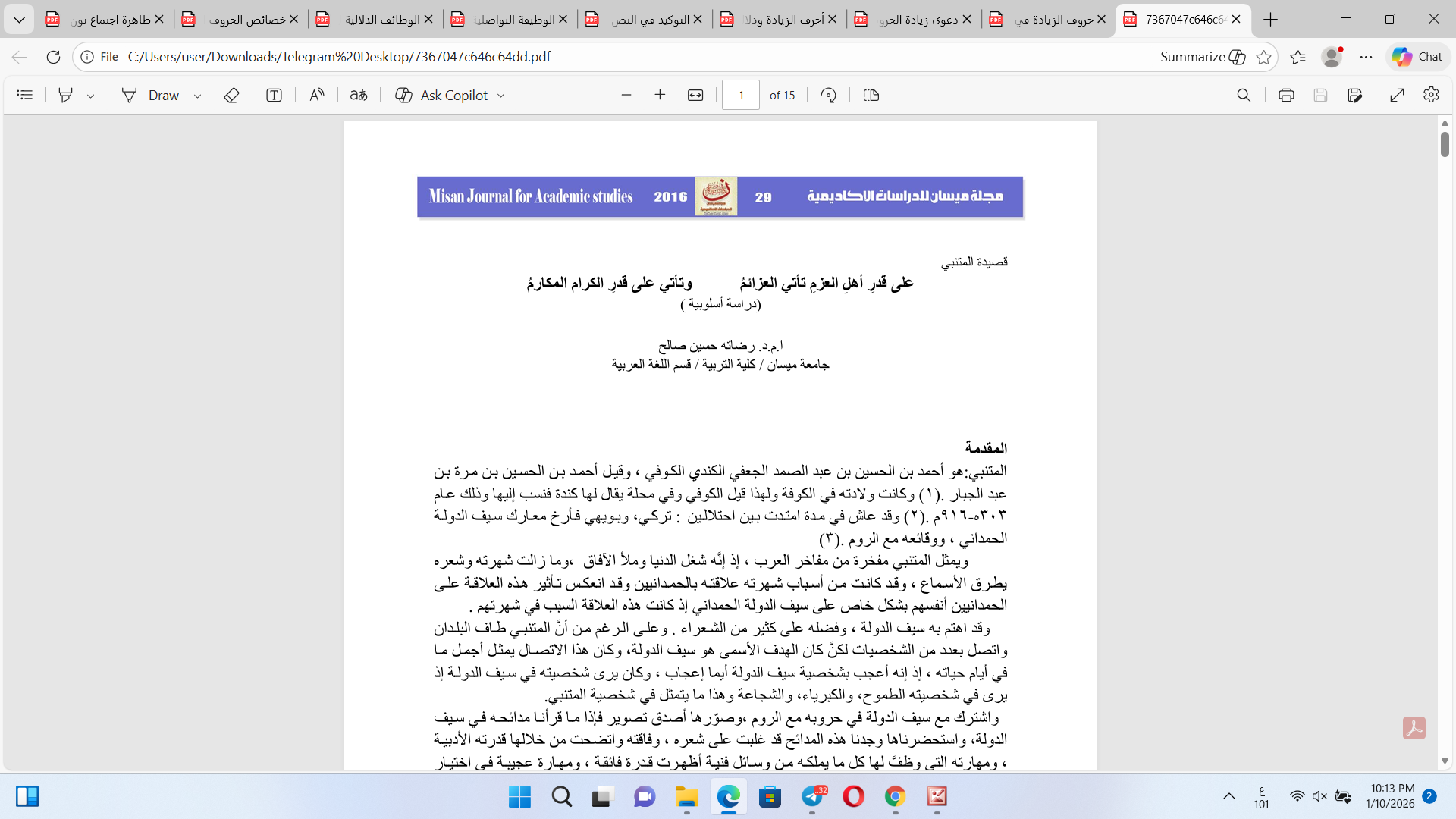 قصيدة المتنبي على قدر أهل العزم دراسة أسلوبية Cover