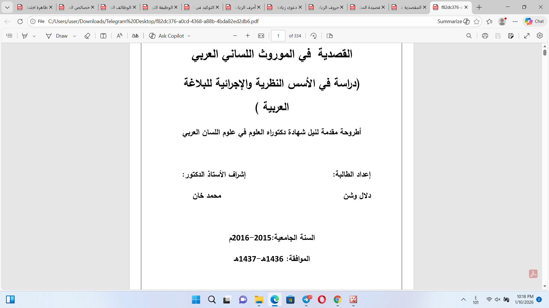 القصدية في الموروث اللساني العربي Cover