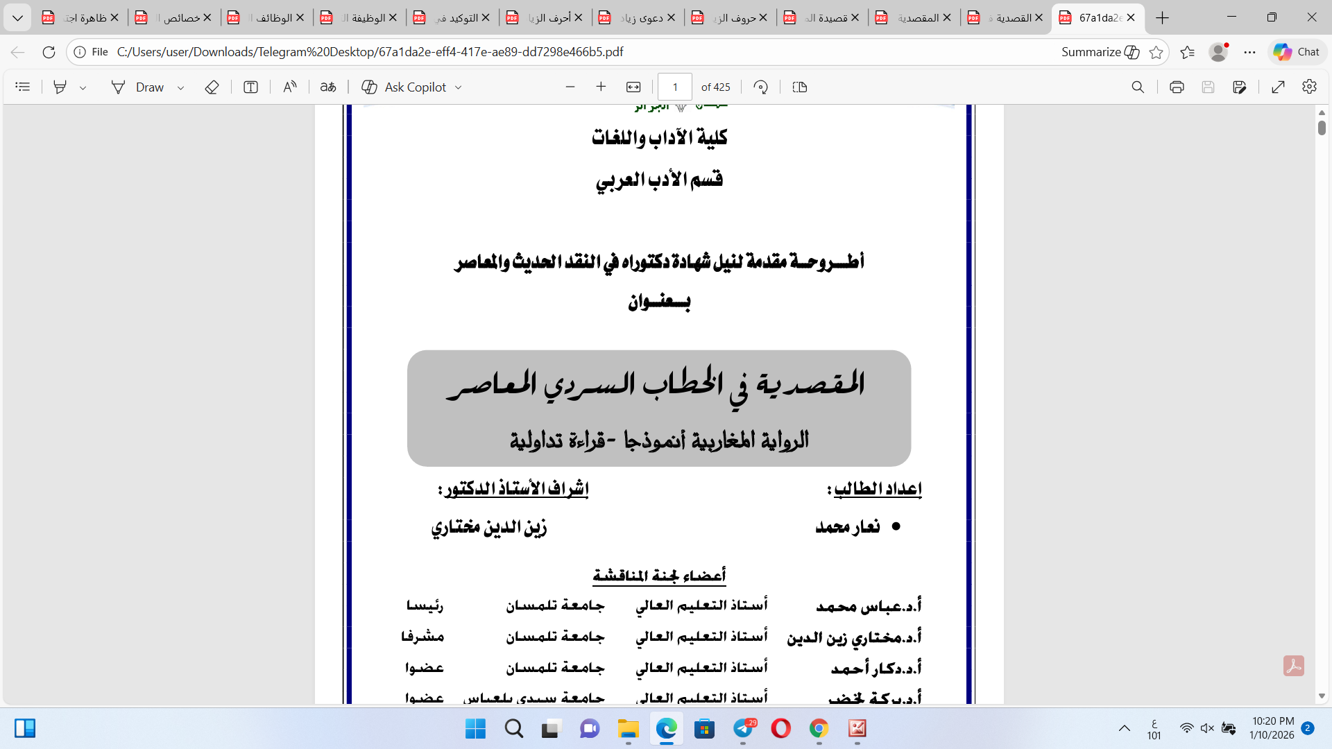 المقصدية في الخطاب السردي المعاصر Cover