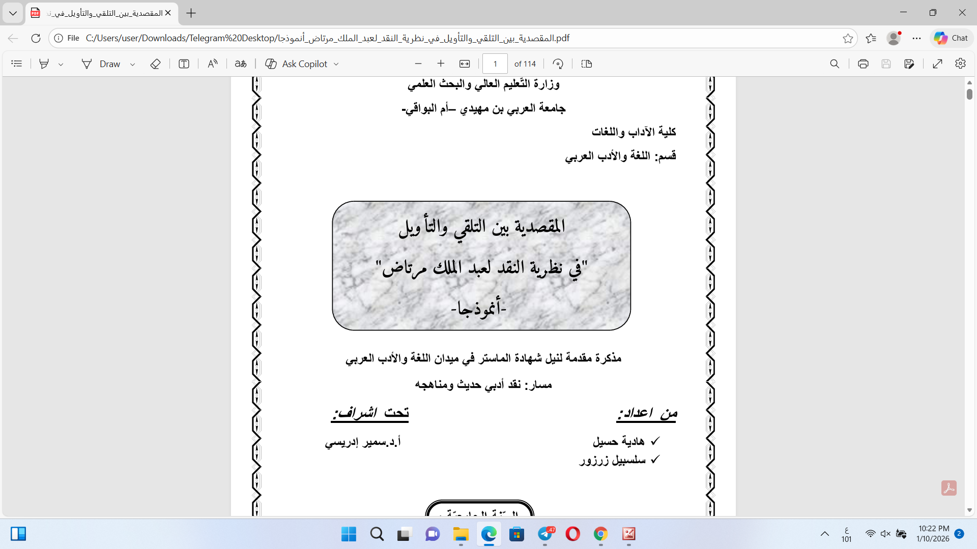 المقصدية بين التلقي والتأويل Cover