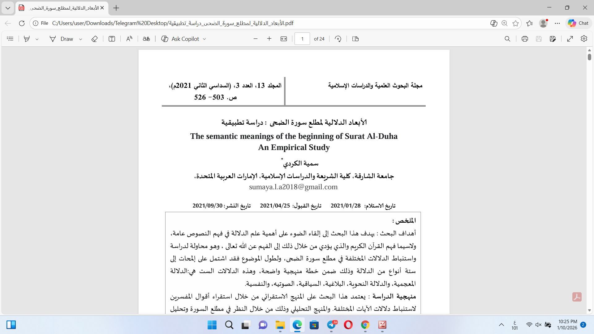 الأبعاد الدلالية لمطلع سورة الضحى Cover