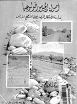 اصول الجيومورفولوجيا