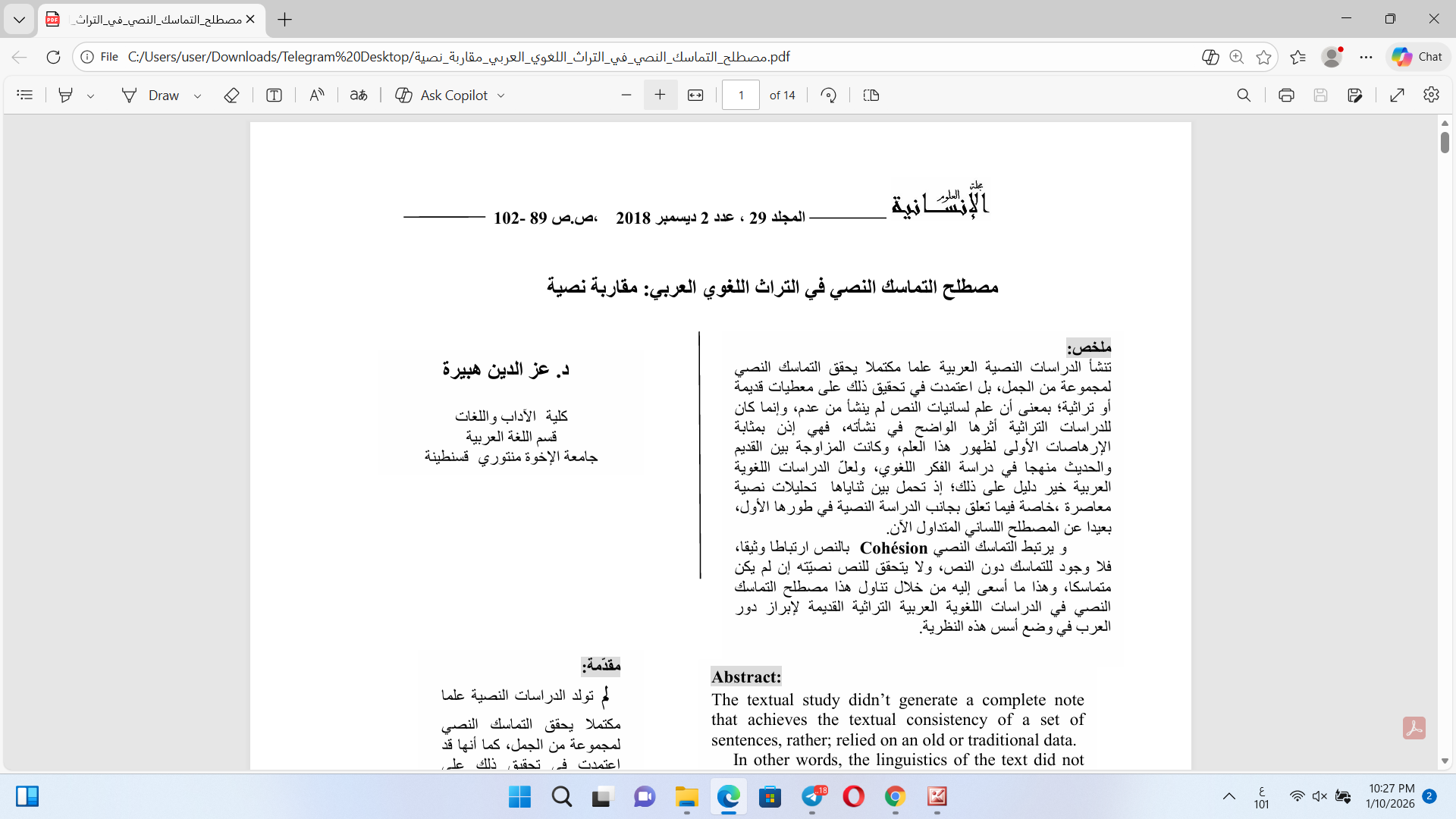 مصطلح التماسك النصي في التراث Cover