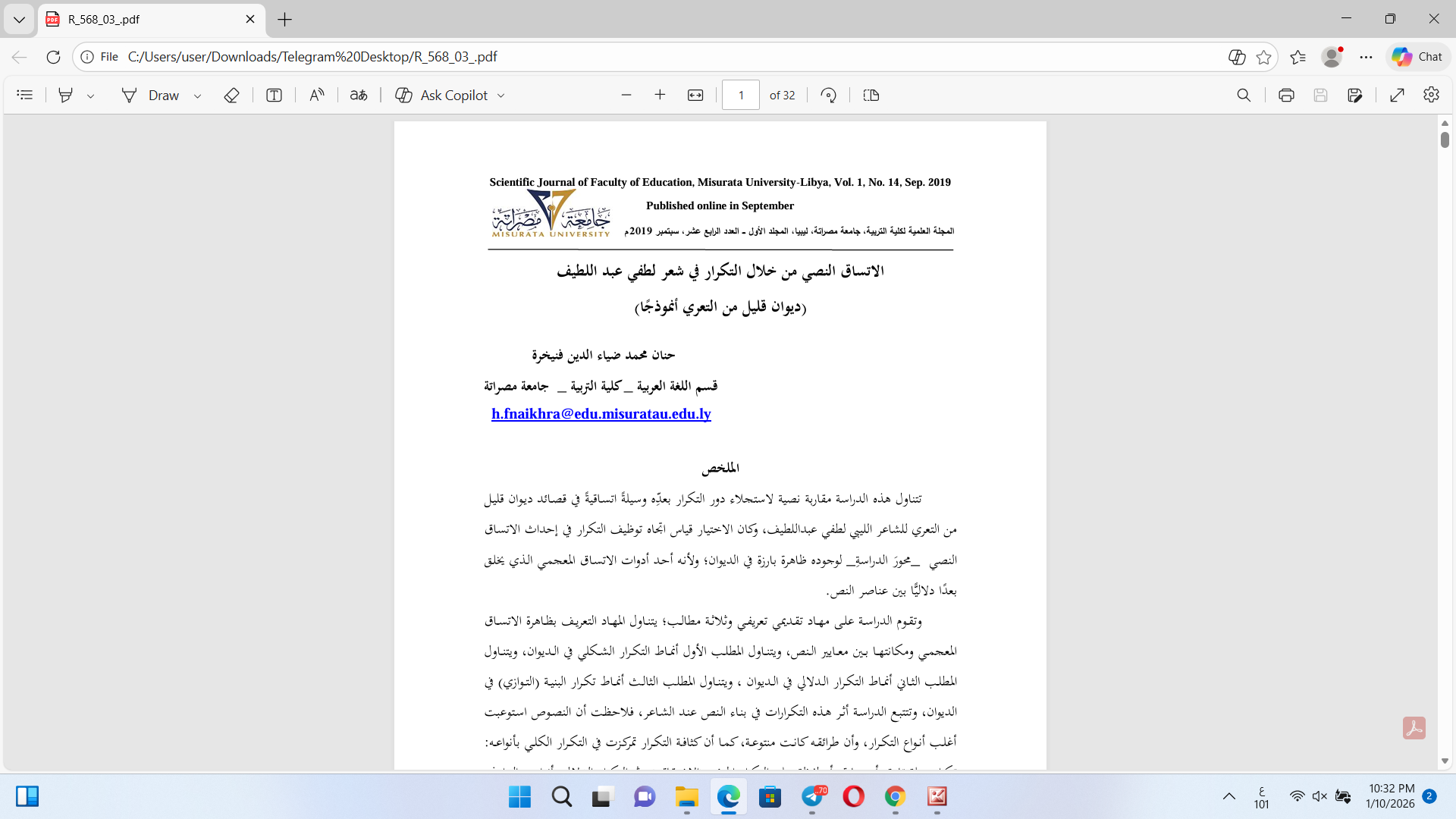 الاتساق النصي من حلال التكرار  في شعر  لطفي عبد اللطيف