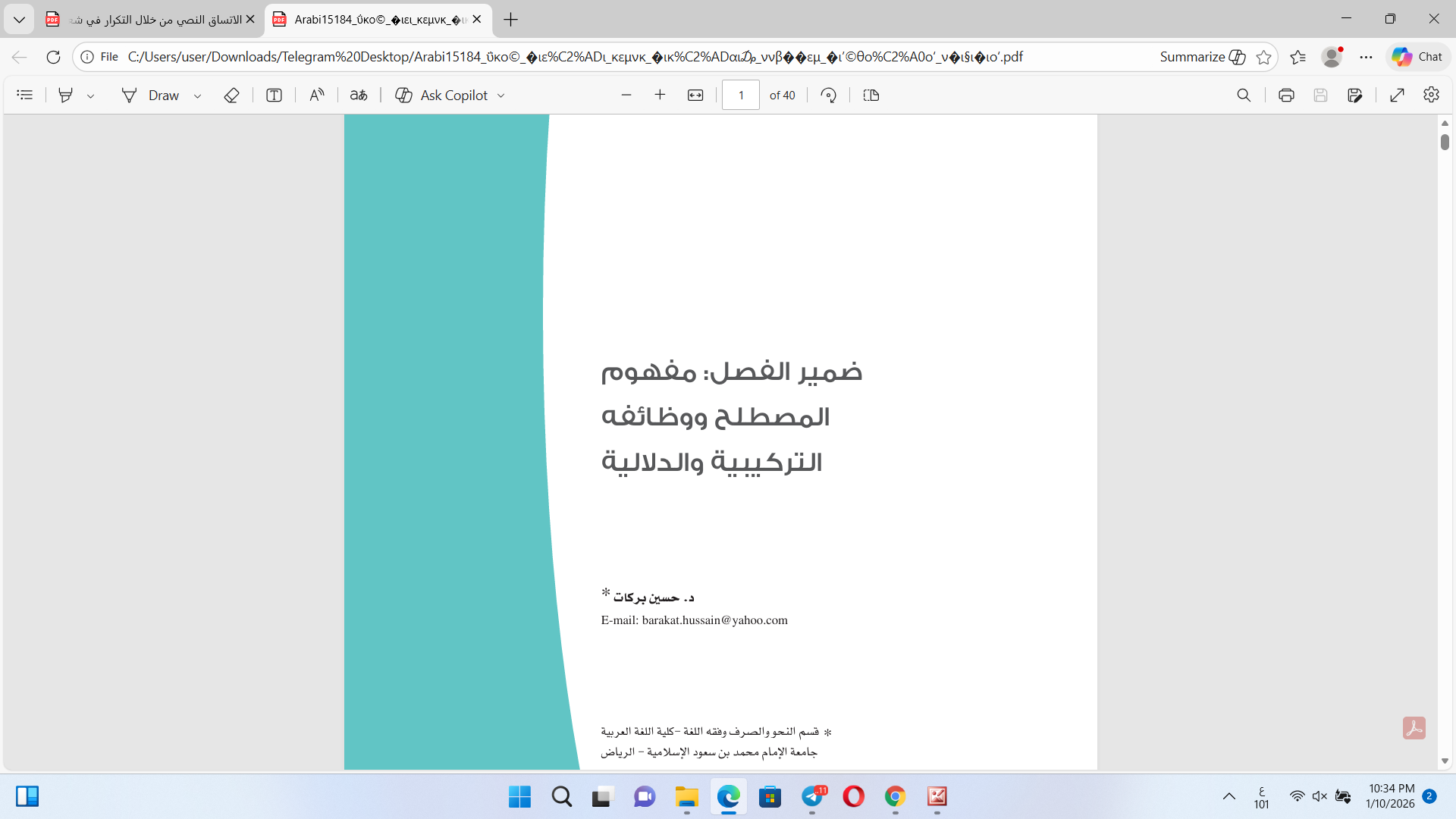 ضمير الفصل مفهوم المصطلح Cover