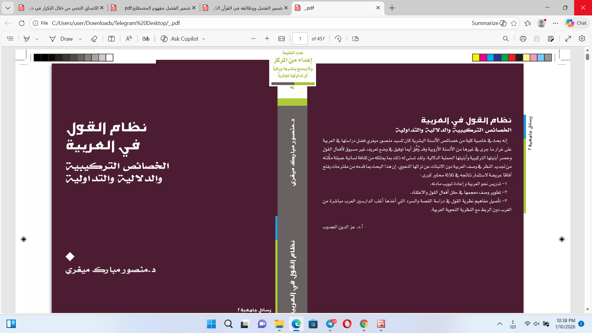 نظام القول في العربية Cover