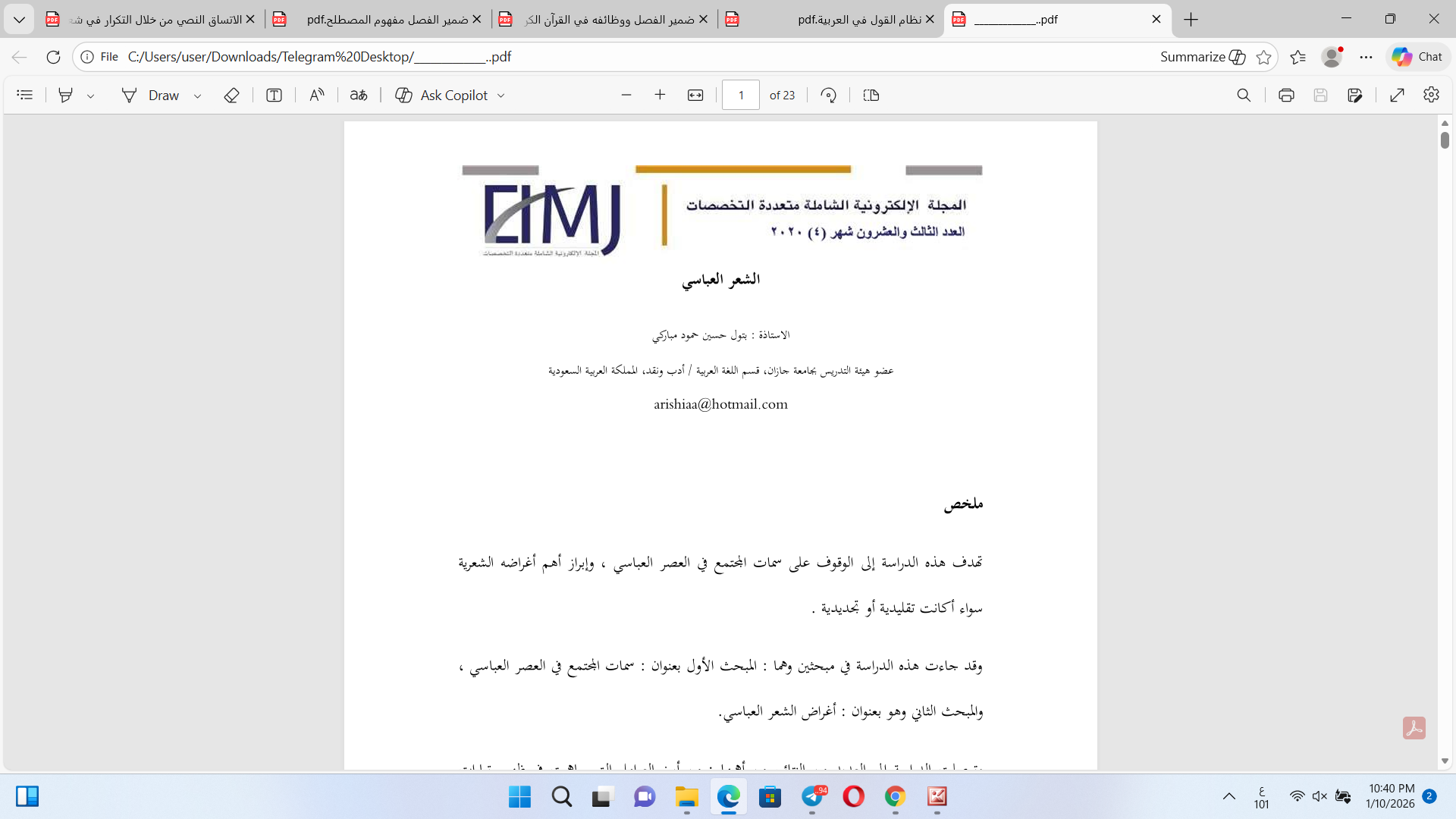 الشعر العباسي Cover