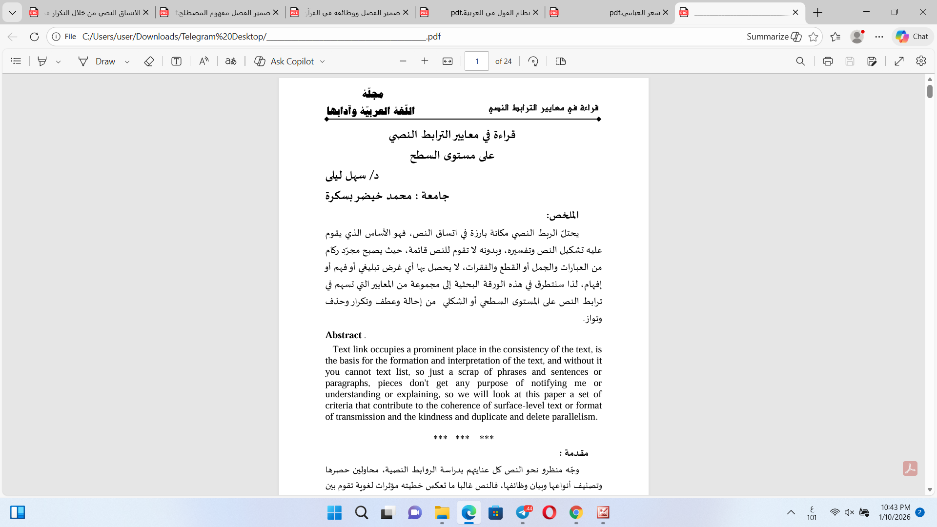 قراءة في معايير الترابط النصي Cover