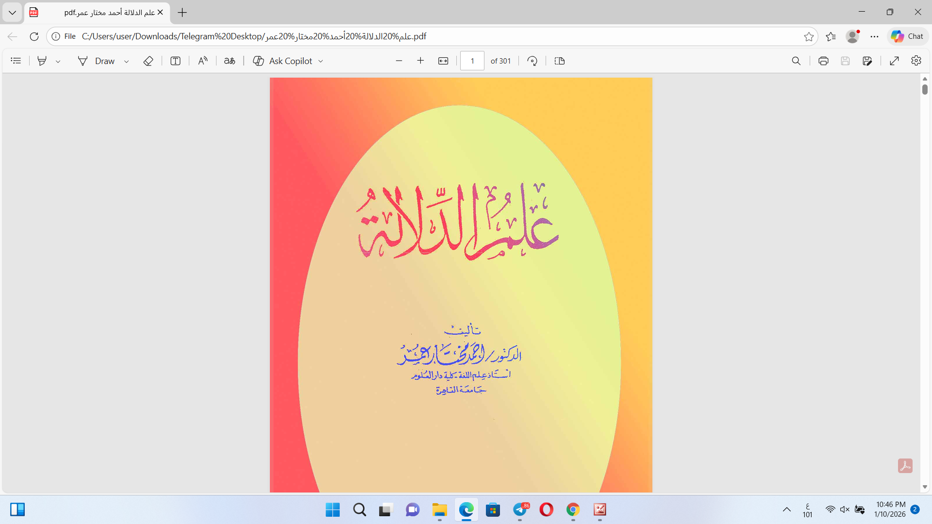 علم الدلالة
