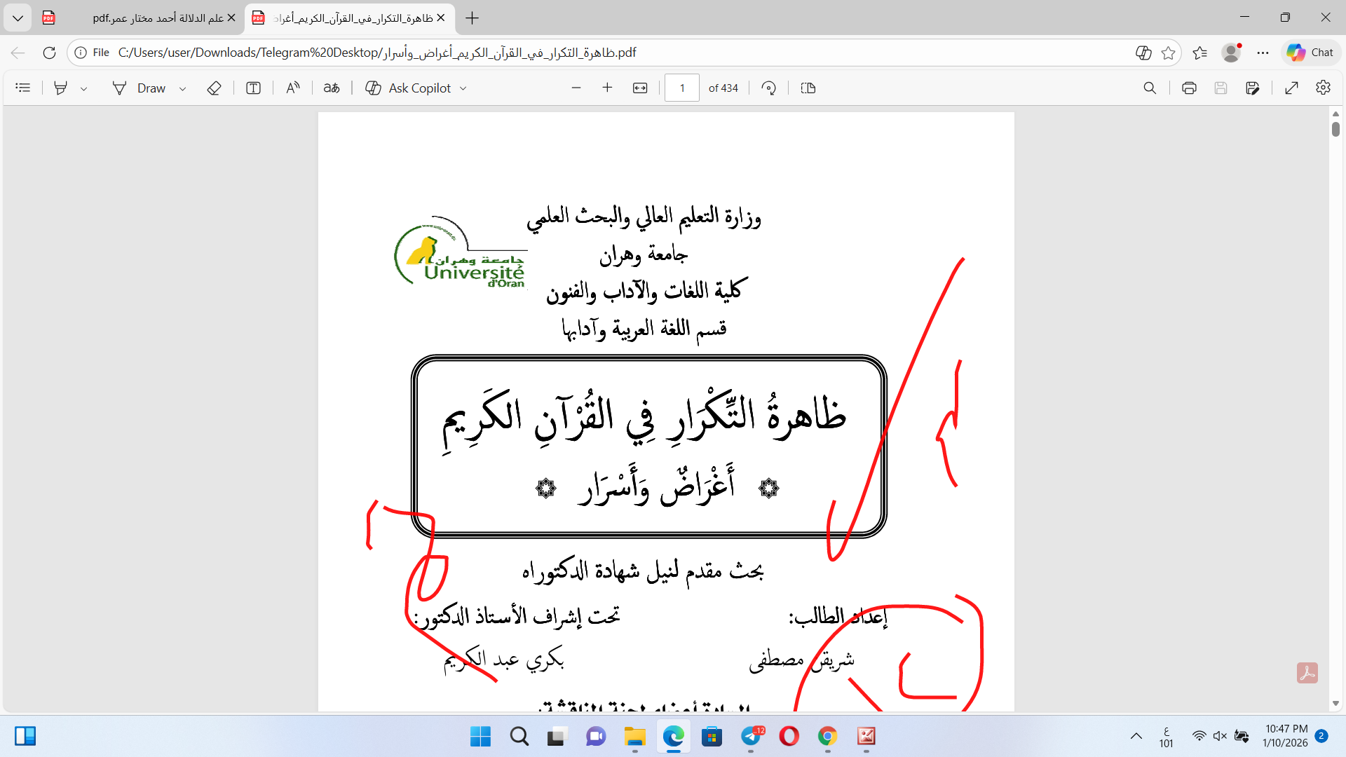 ظاهرة التكرار في القرآن الكريم Cover