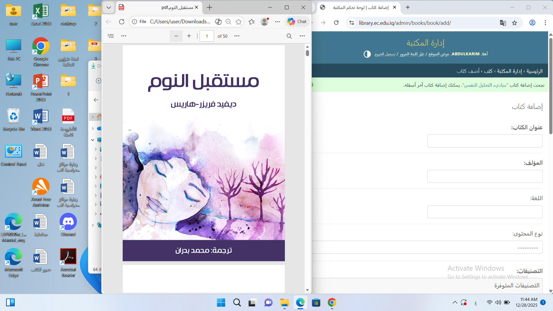 مستقبل النوم