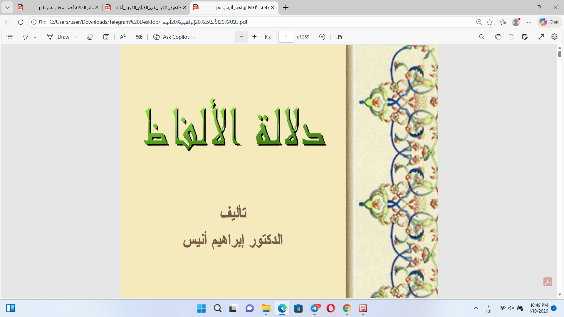 دلالة الألفاظ Cover