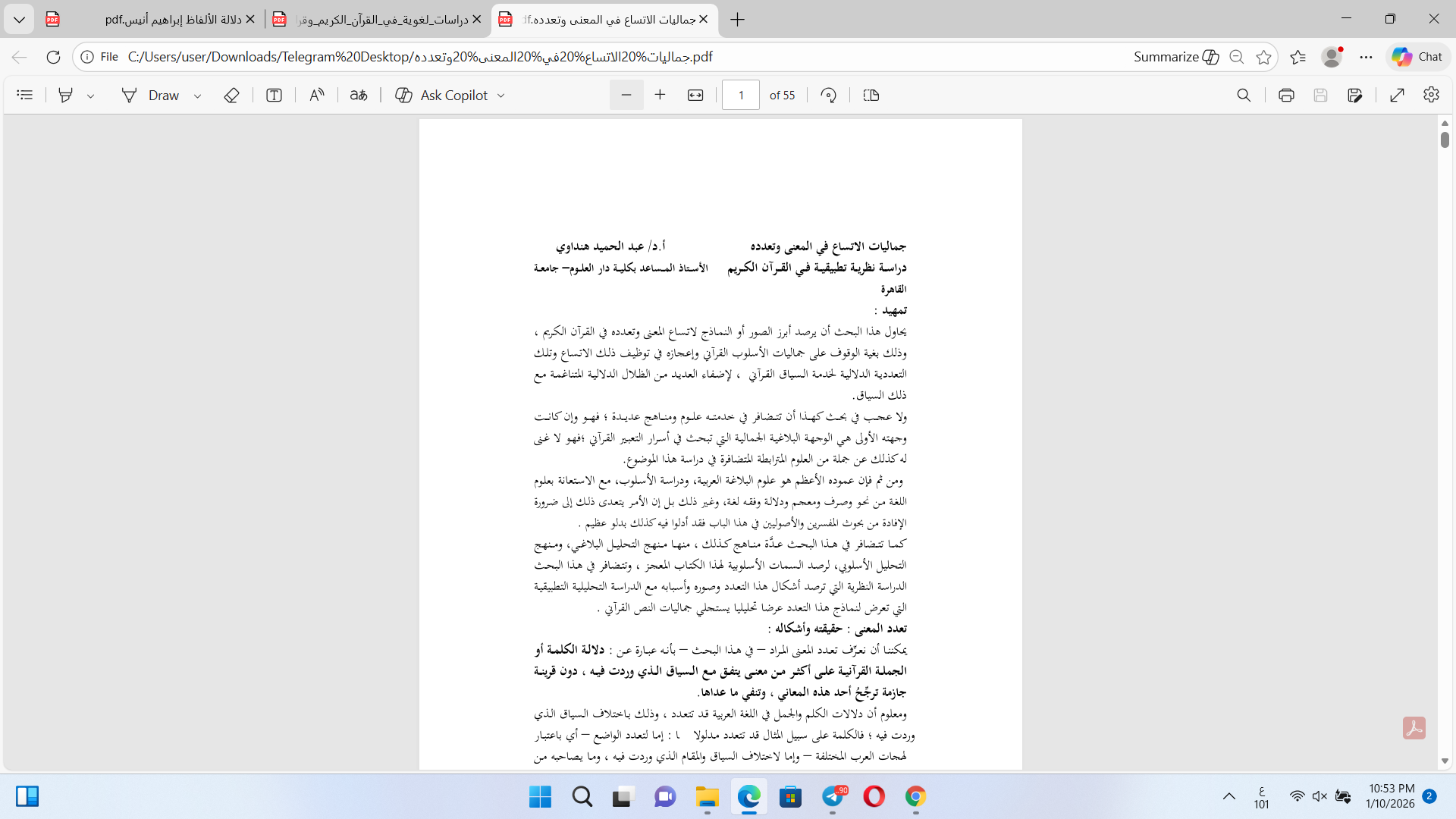 جماليات الاتساع في المعنى وتعدده Cover
