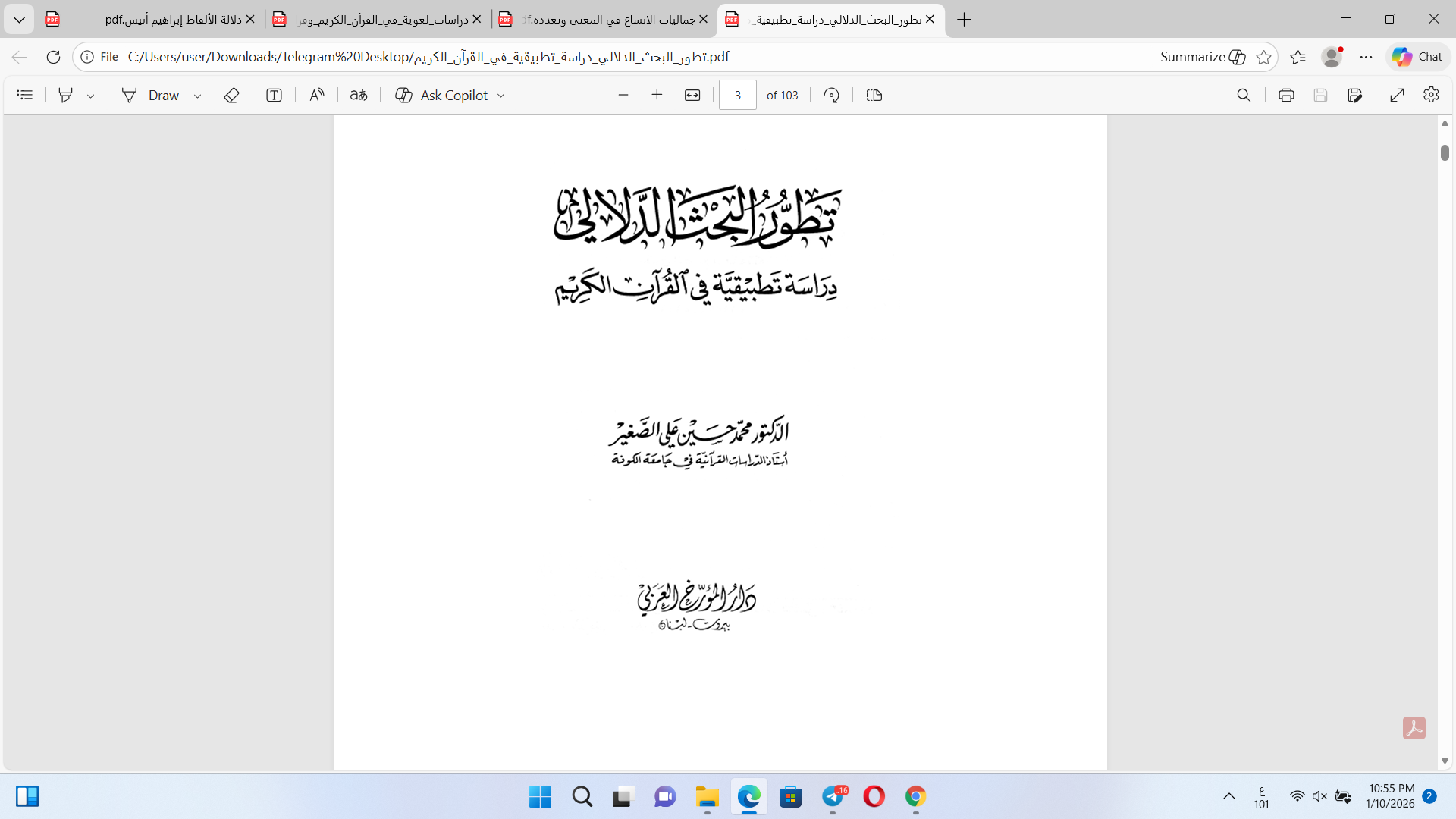 تطور البحث الدلالي دراسة تطبيقية في القرآن الكريم Cover
