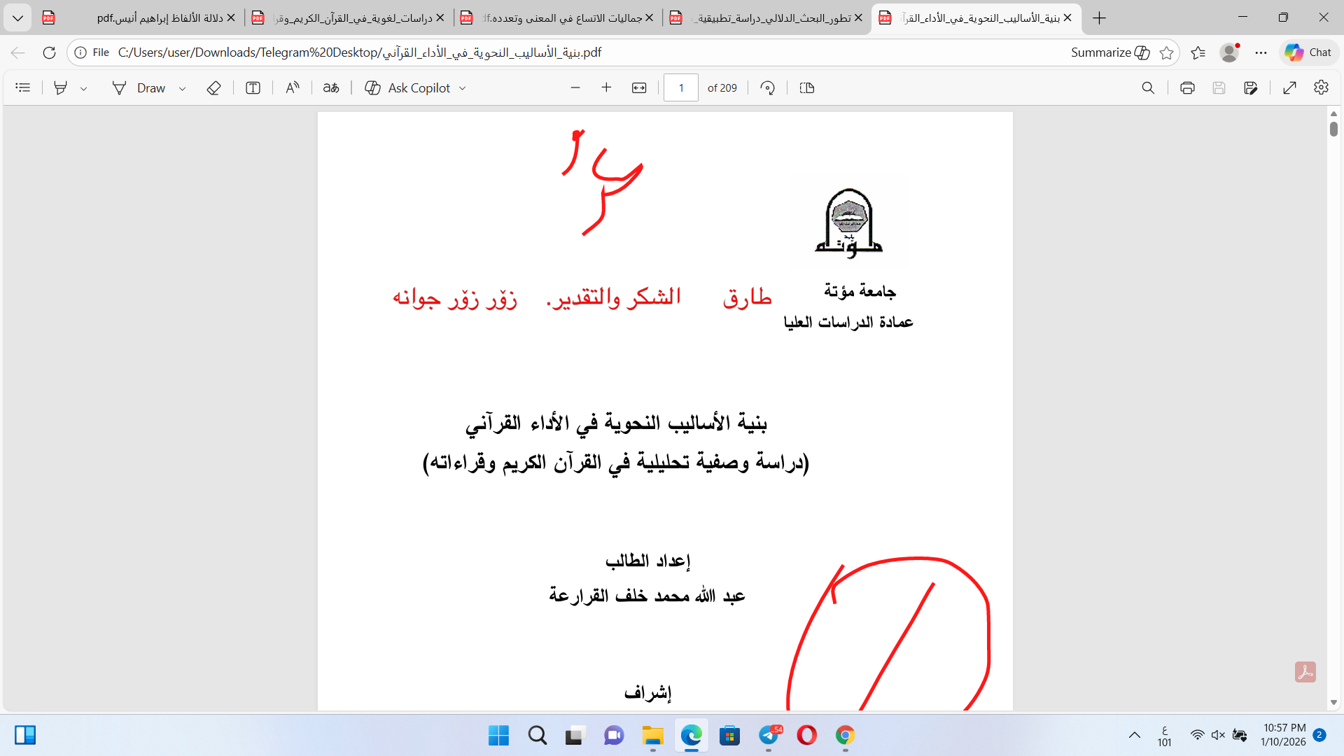 بنية الأساليب النحوية في الأداء القرآني Cover