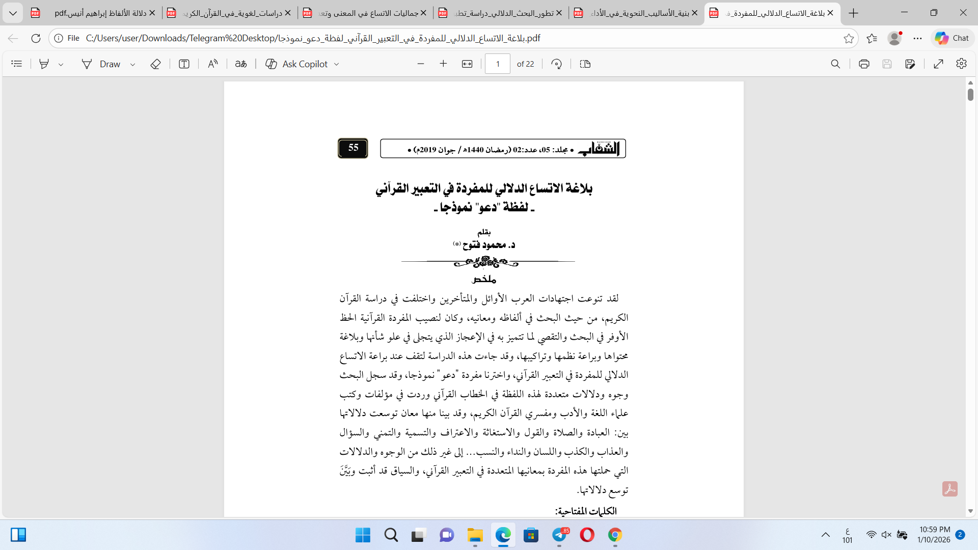 بلاغة الاتساع الدلالي للمفردة في التعبير القرآني Cover
