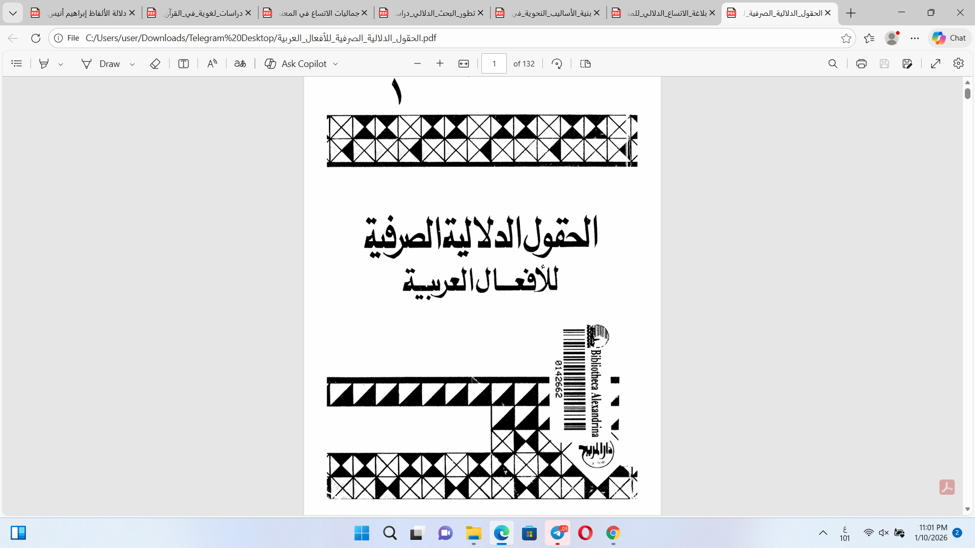 الحقول الدلالية الصرفية للأفعال العربية Cover