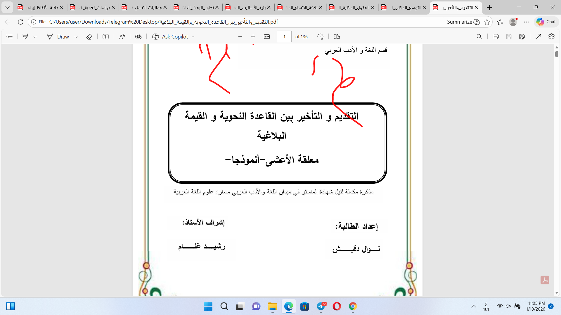 التقديم والتأخير بين القاعدة النحوية والقيمة البلاغية Cover