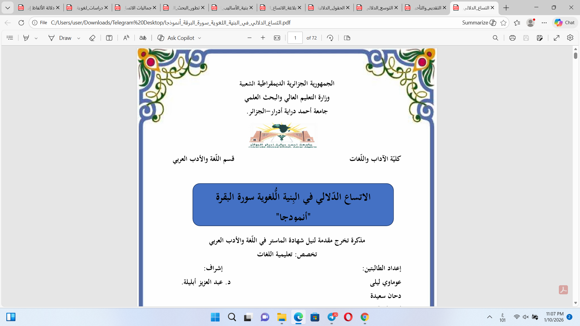 الاتساع الدلالي في البنية اللغوية سورة البقرة نموذجا Cover