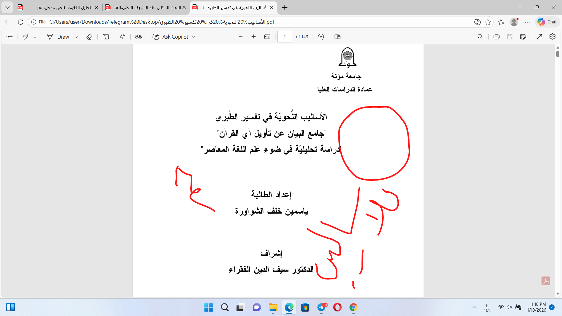 الأسااليب النحوية في تفسير الطبري Cover
