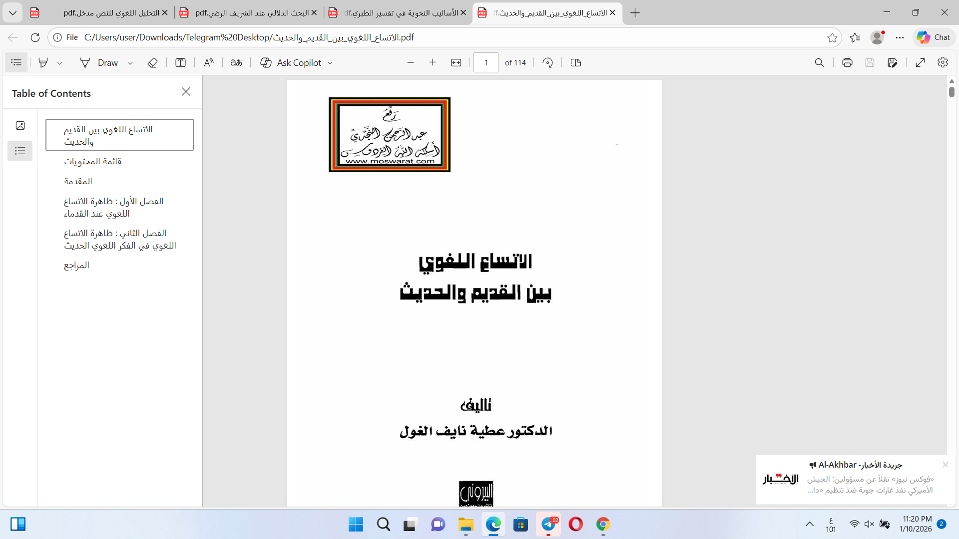 الاتساع اللغوي بين القديم والجديث Cover