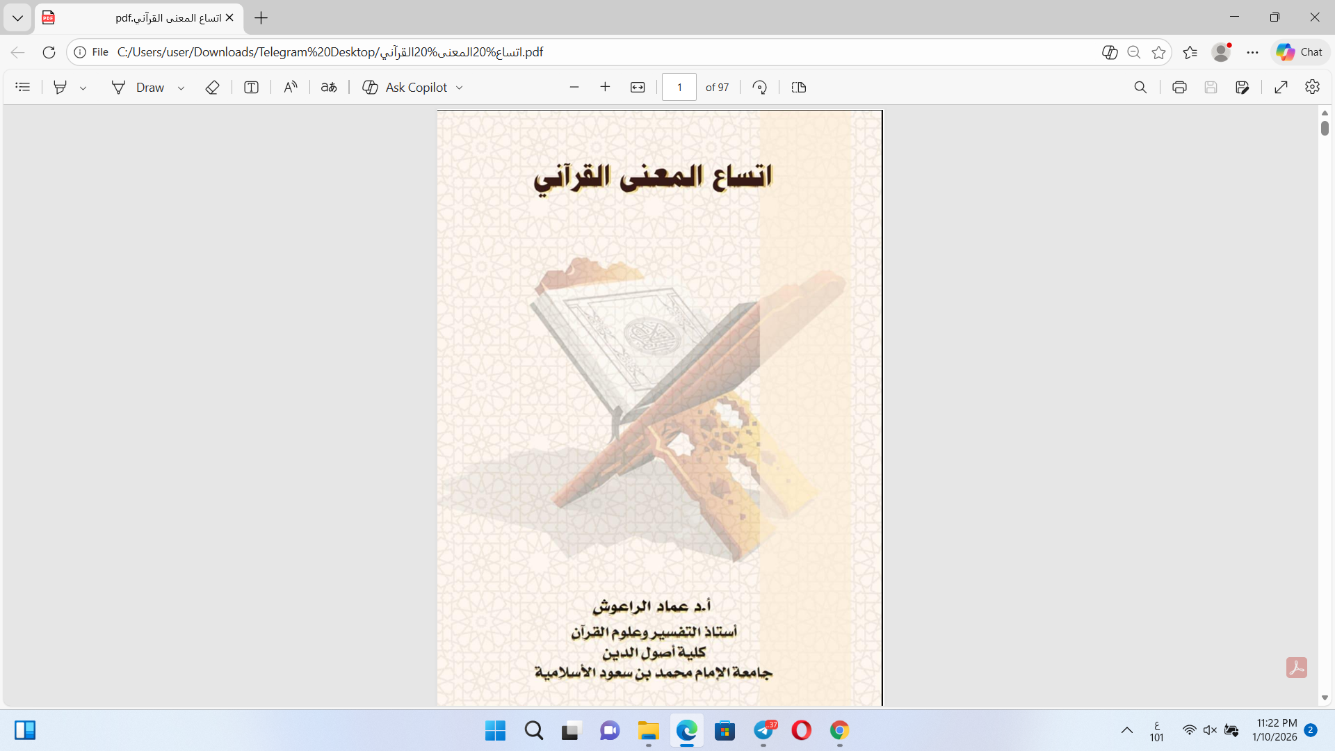 اتساع المعنى القرآني Cover