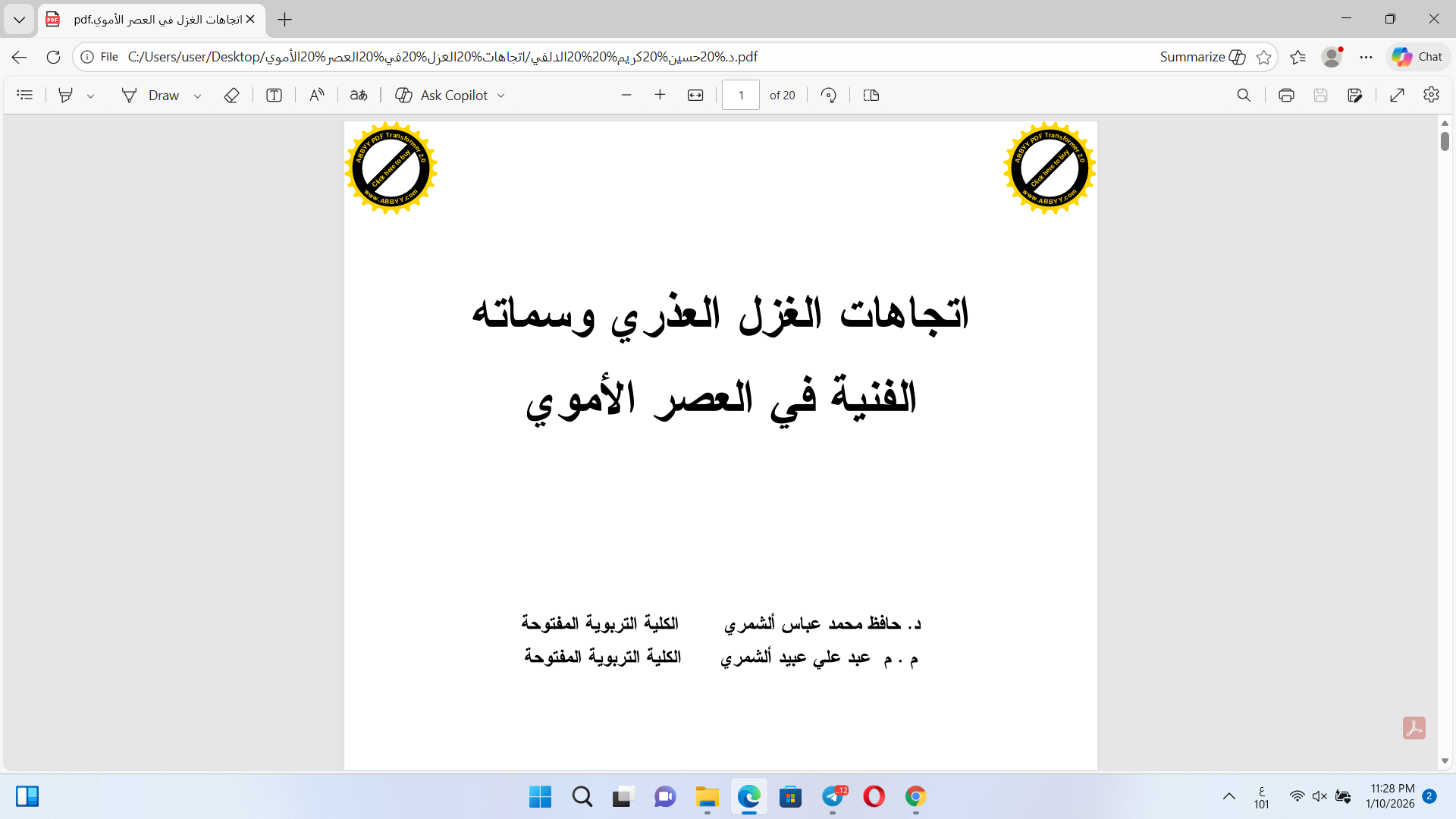 اتجاهات الغزل في العصر الأموي Cover