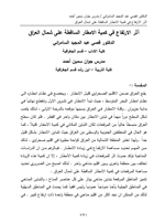 اثر الارتفاع في كمية الامطار الساقطة على شمال العراق