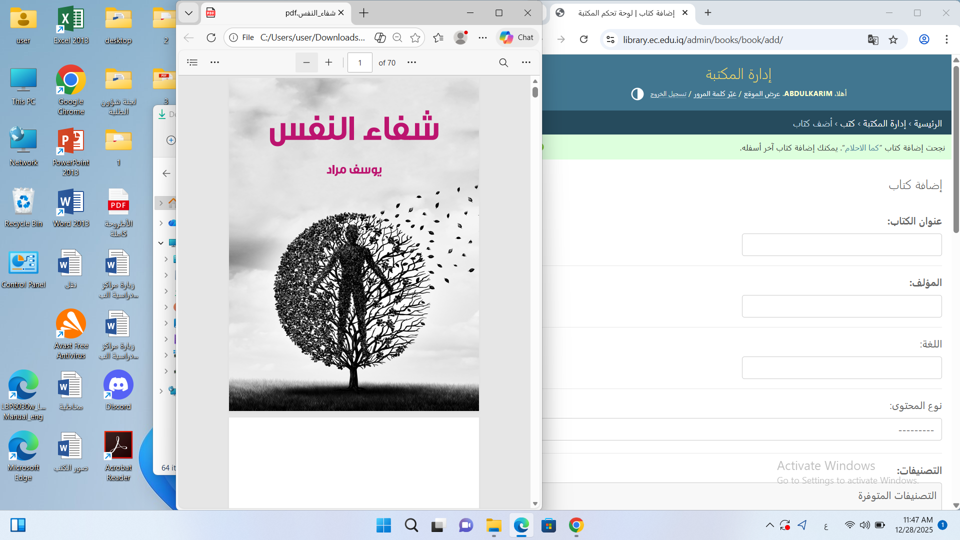 شفاء النفس