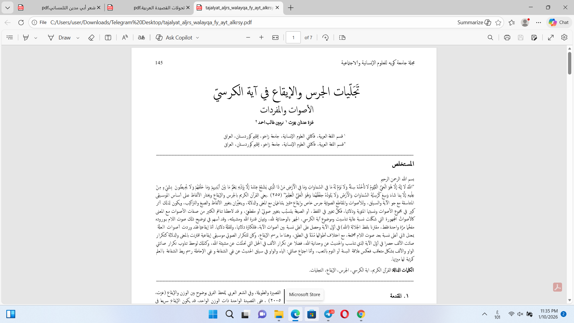 تجليات الجرس والايقاع في سورة الكرسي Cover