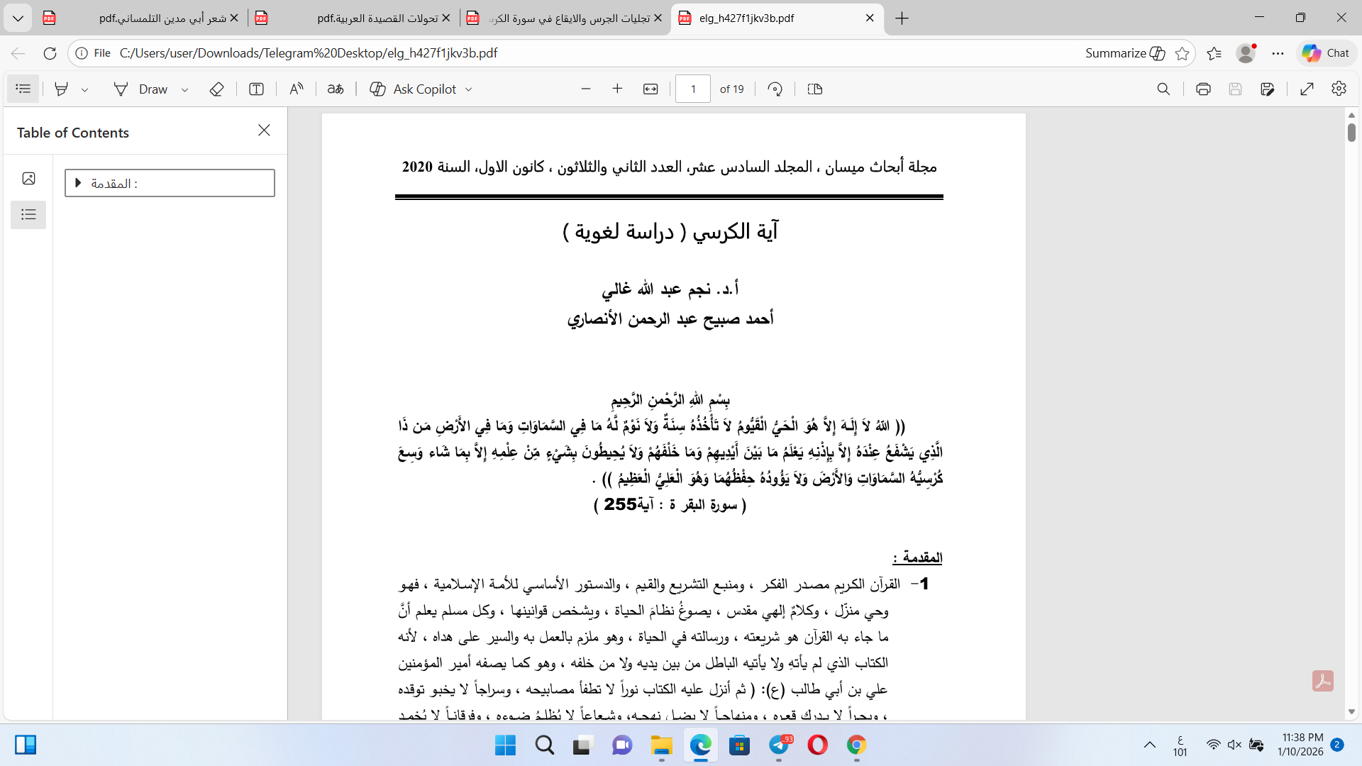 آية الكرسي دراسة لغوية Cover