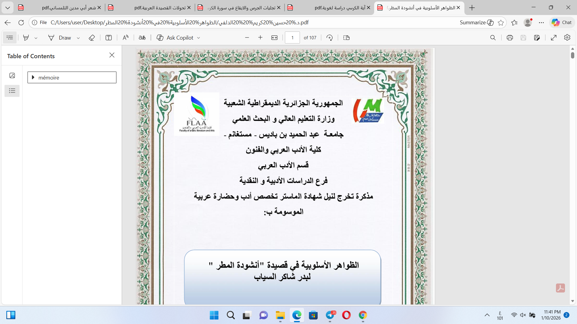 الظواهر الأسلوبية في أنشودة المطر بدر شاكر السياب
