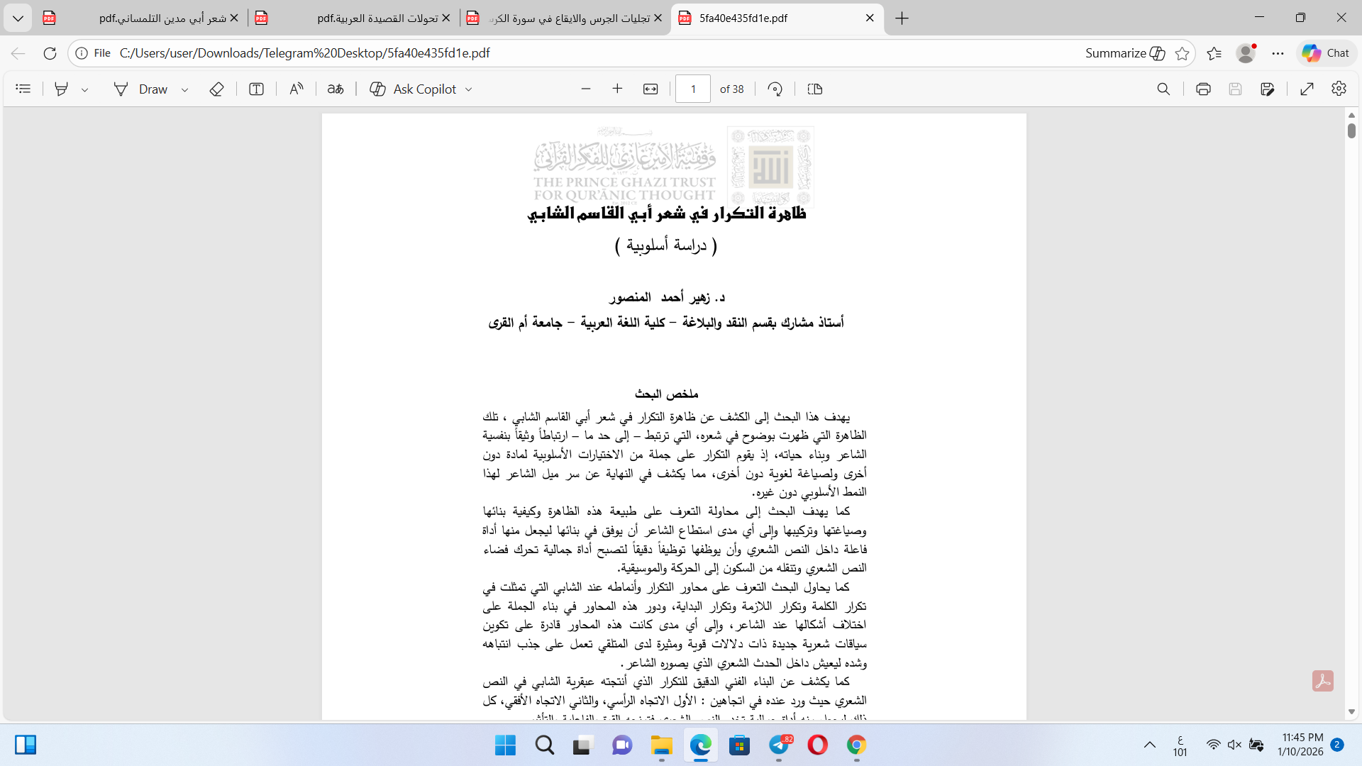 ظاهرة التكرار في شعر أبي القاسم الشابي