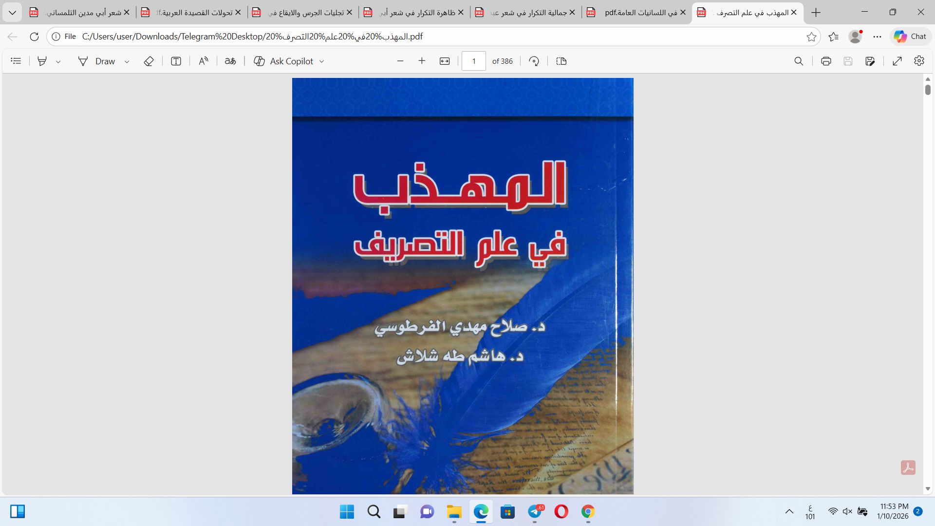 المهذب في علم التصريف Cover