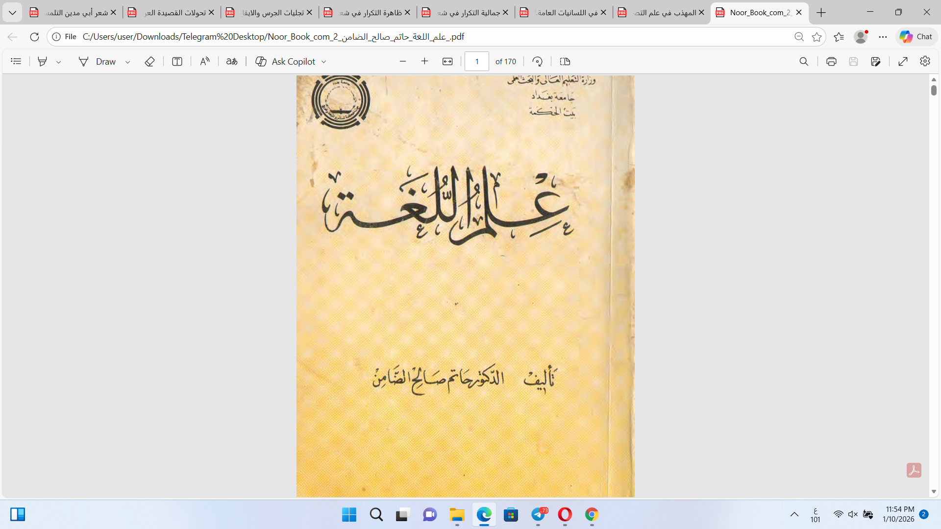 علم اللغة Cover