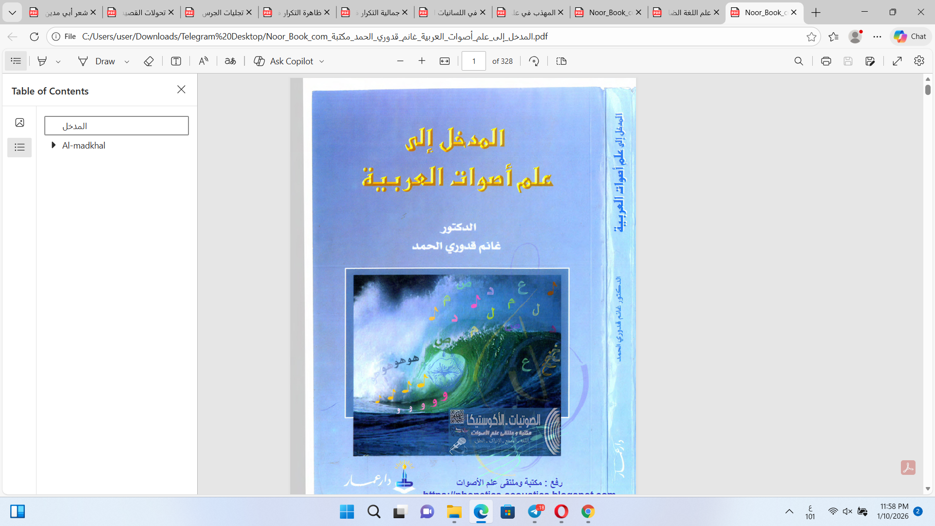 المدخل إلى علم اصوات العربية