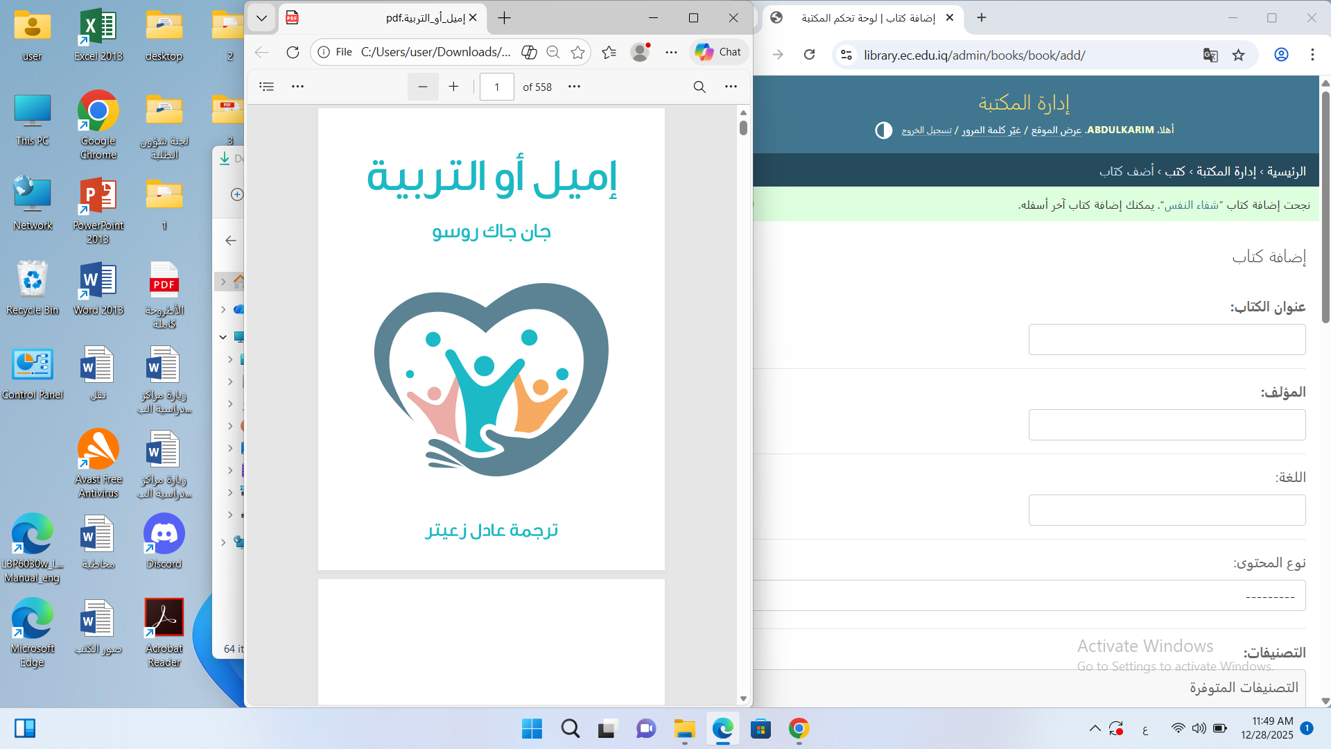 اميل  أو التربية