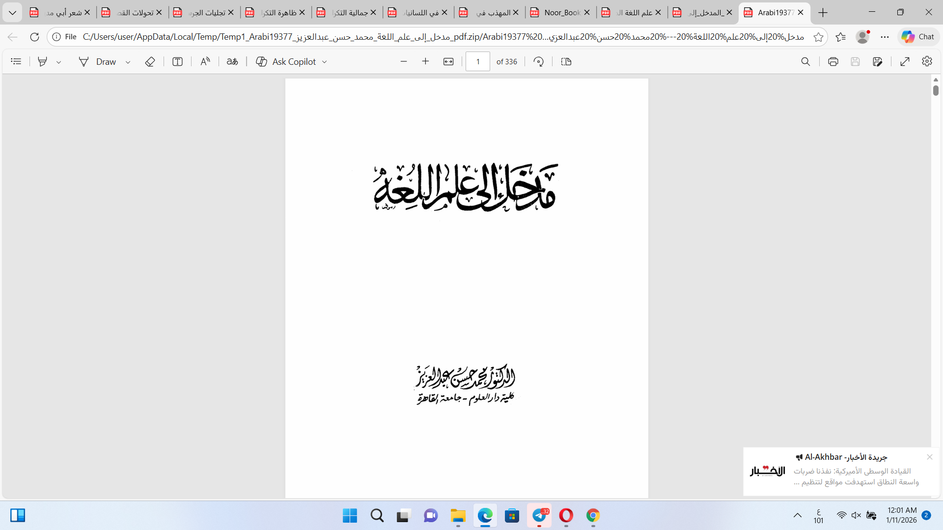مدخل إلى علم اللغة Cover